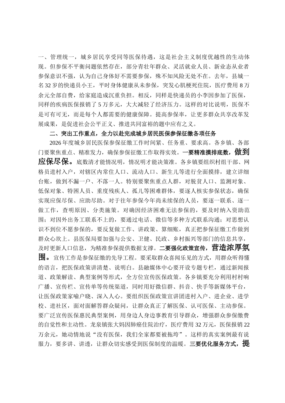 在城乡居民医保参保征缴暨全民参保集中宣传活动启动会的讲话_第2页