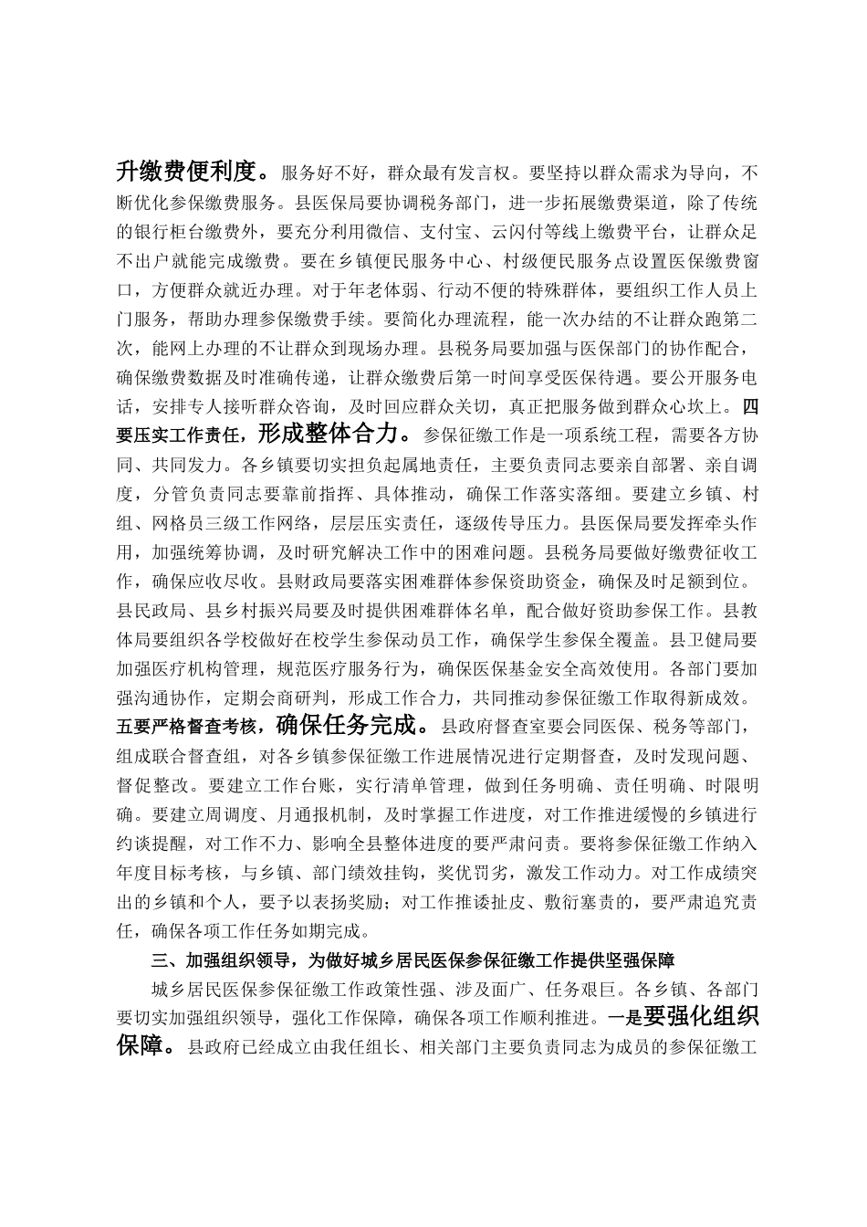 在城乡居民医保参保征缴暨全民参保集中宣传活动启动会的讲话_第3页