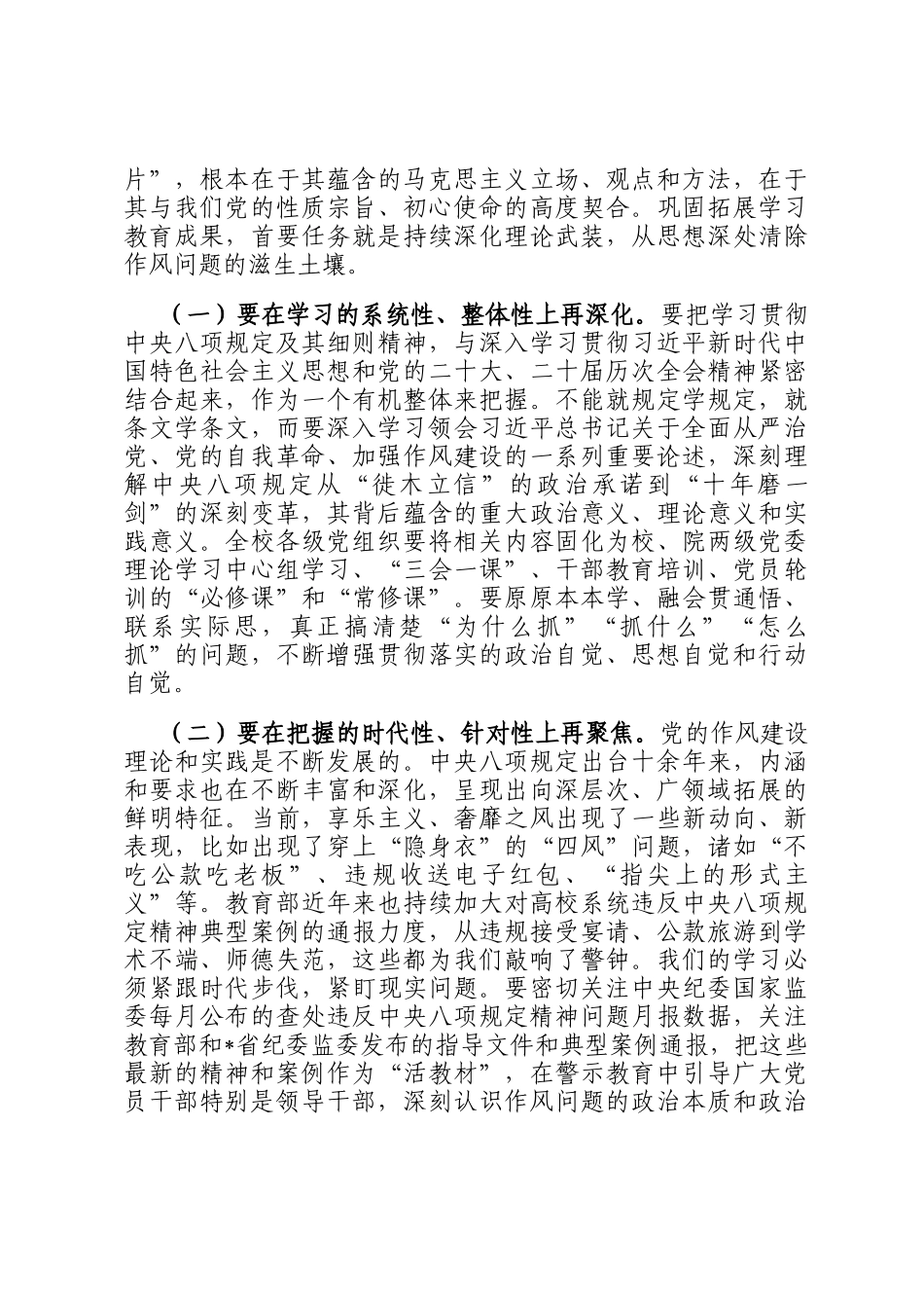 在大学深入推进作风建设总结会议上的讲话_第2页