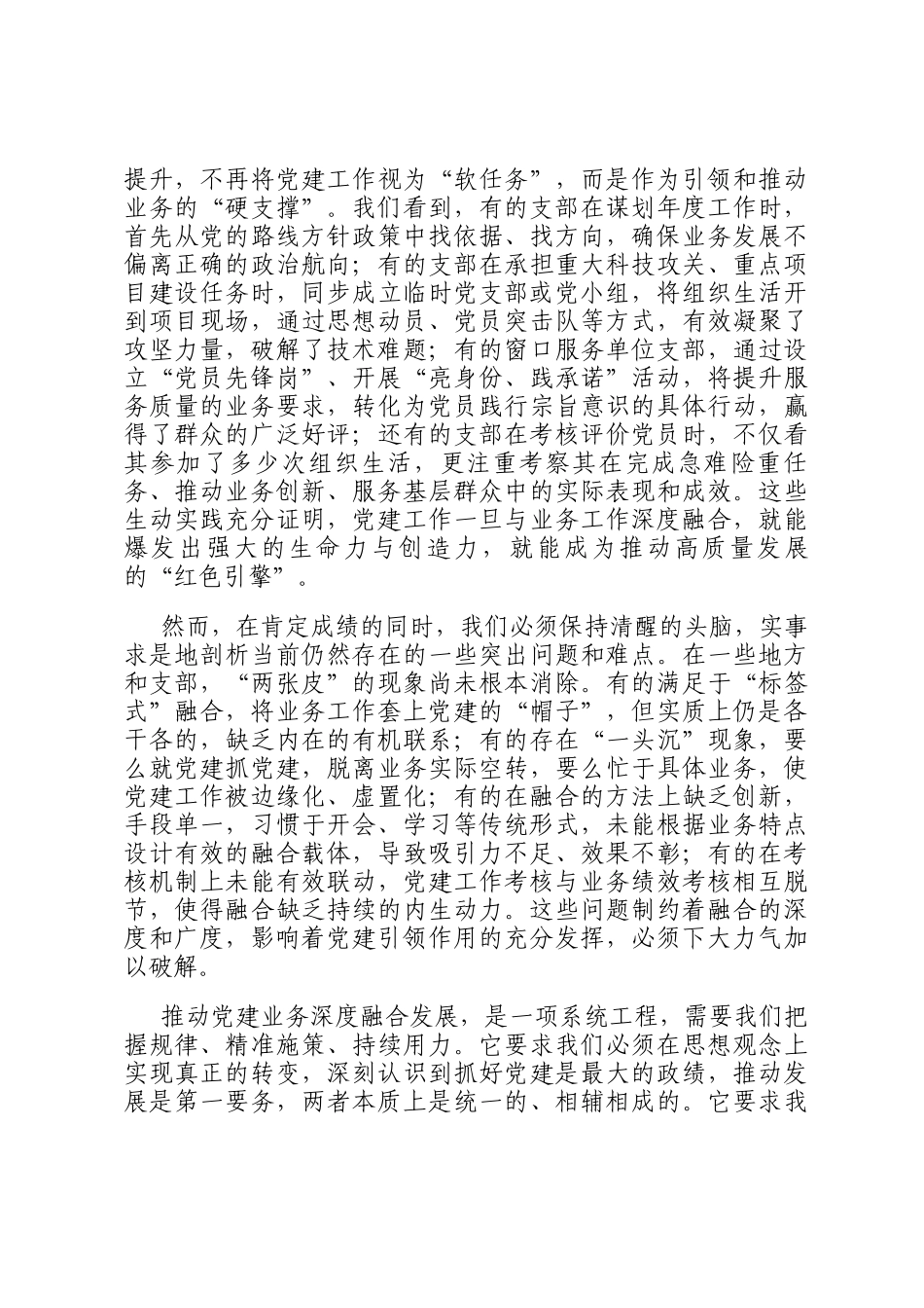 在党建业务深度融合，助力高质量发展支部工作座谈会上的讲话_第2页