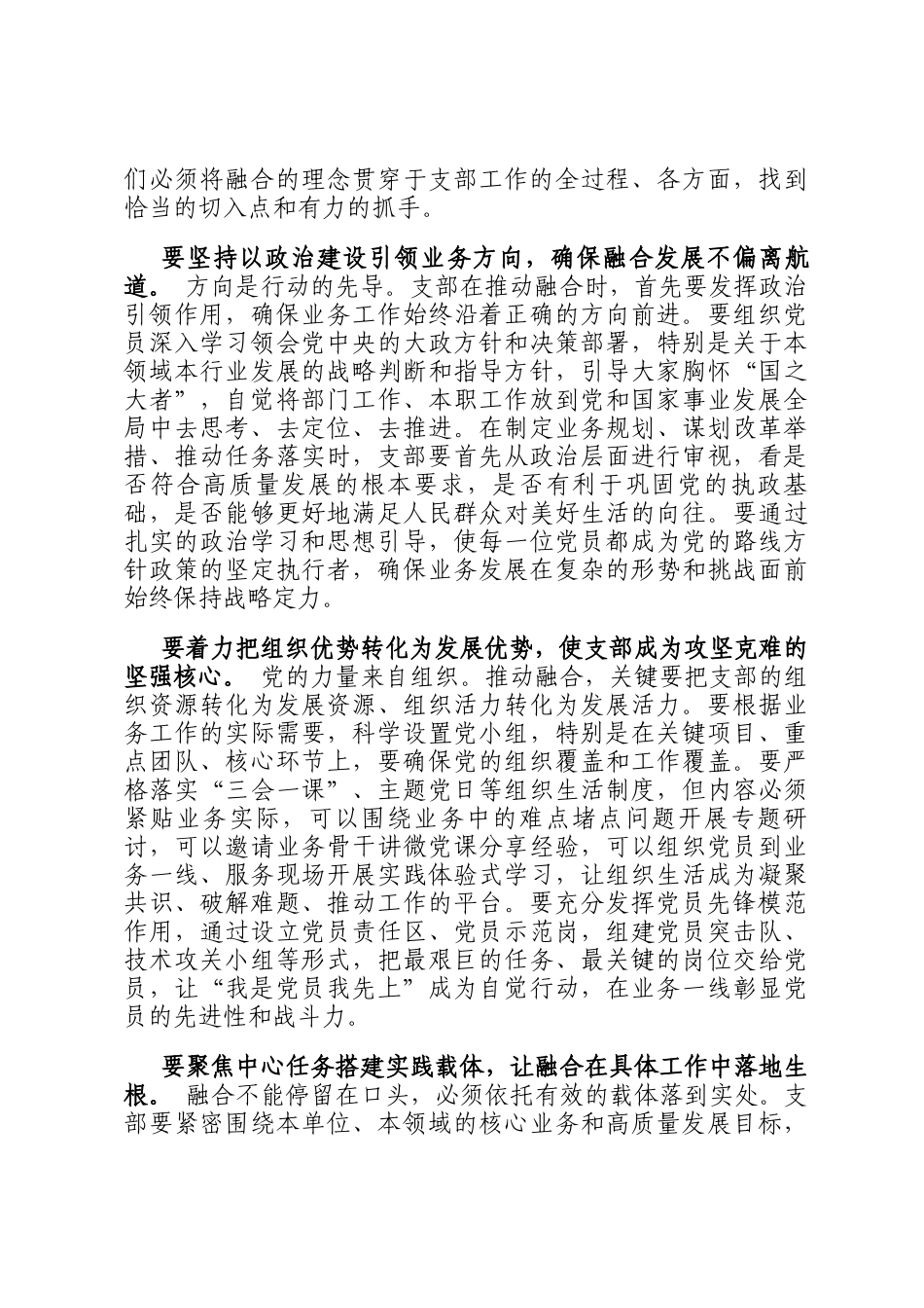 在党建业务深度融合，助力高质量发展支部工作座谈会上的讲话_第3页