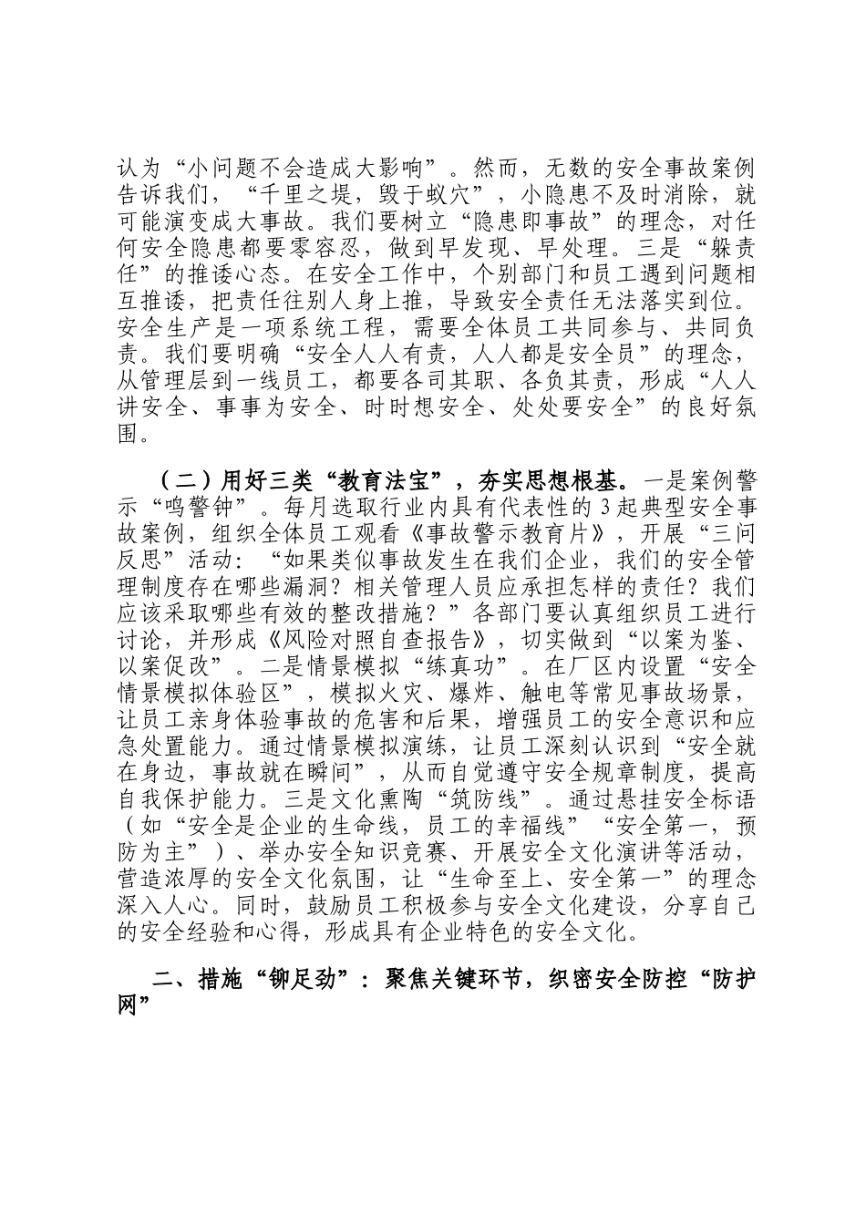 在第四季度安全生产工作专题会议上的讲话_第2页