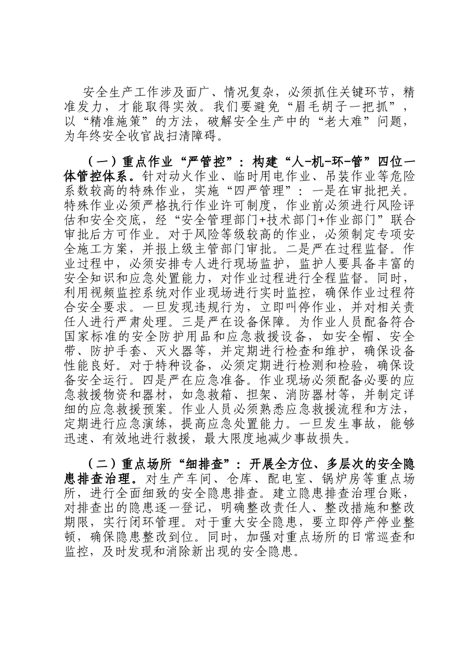 在第四季度安全生产工作专题会议上的讲话_第3页