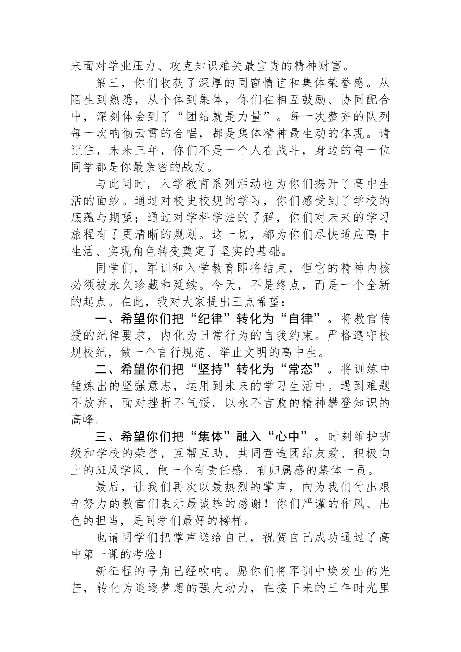 在高一新生军训暨入学教育总结大会上的讲话_第2页