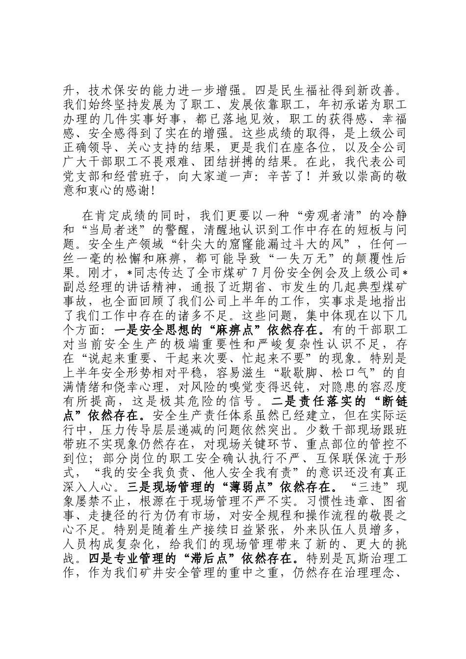 在公司2025年第三季度安委会上（扩大）的讲话_第2页