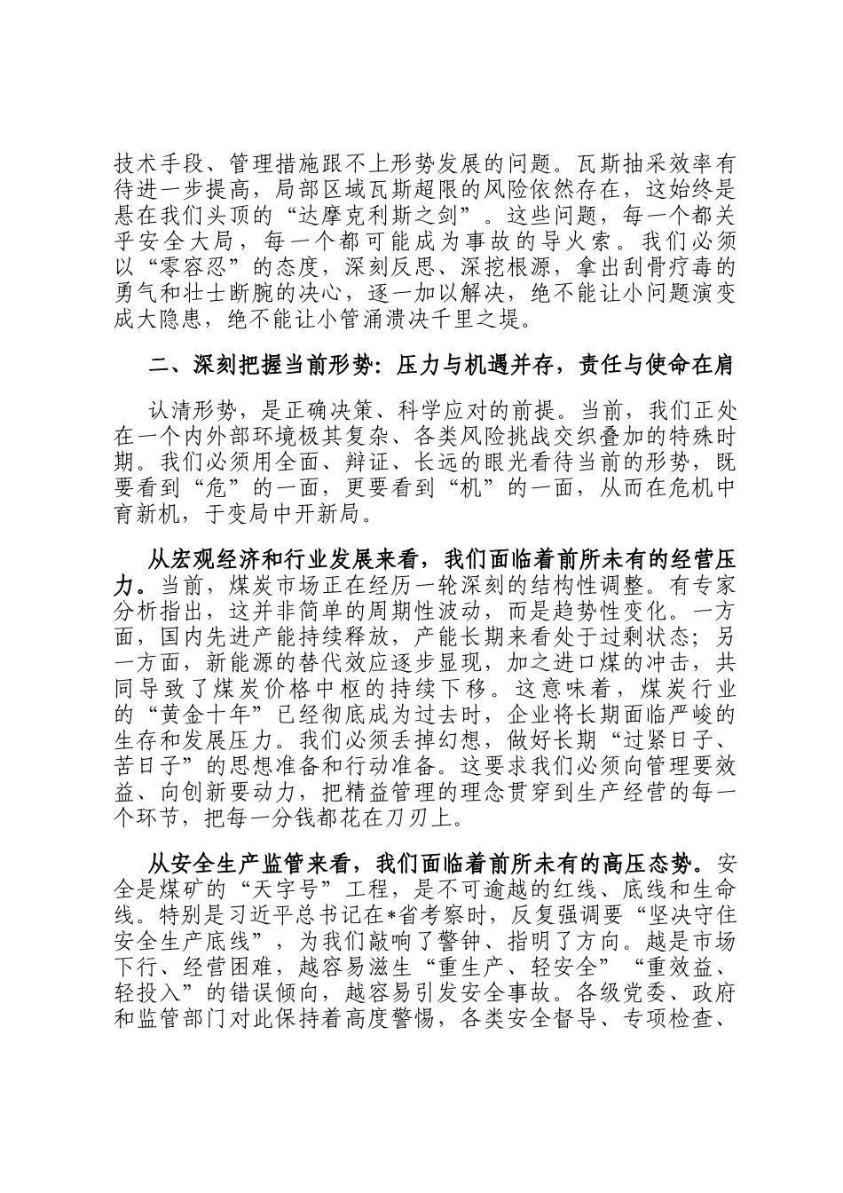 在公司2025年第三季度安委会上（扩大）的讲话_第3页