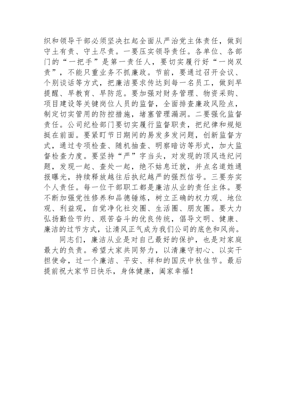 在公司2025年警示教育大会暨国庆中秋双节集体廉洁谈话会上的讲话 (1)_第3页