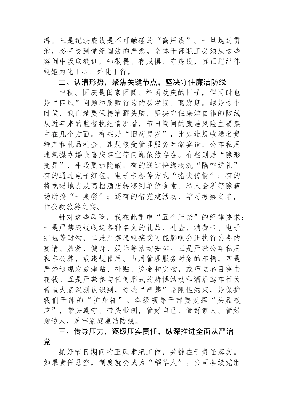 在公司2025年警示教育大会暨国庆中秋双节集体廉洁谈话会上的讲话_第2页