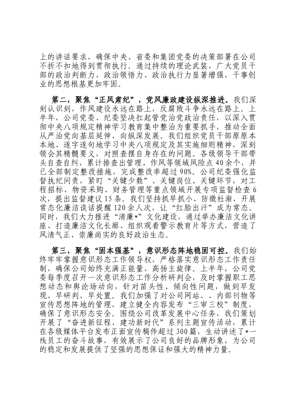 在公司2025年中党建、党风廉政建设和意识形态工作会议上的讲话_第2页