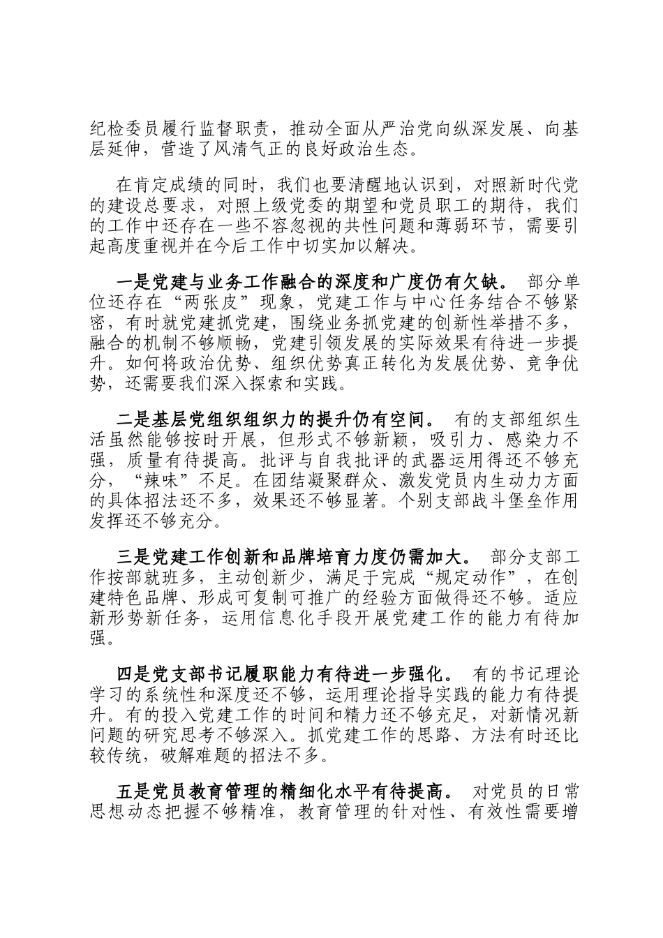 在公司基层党组织书记述职评议考核会议上的点评讲话_第3页