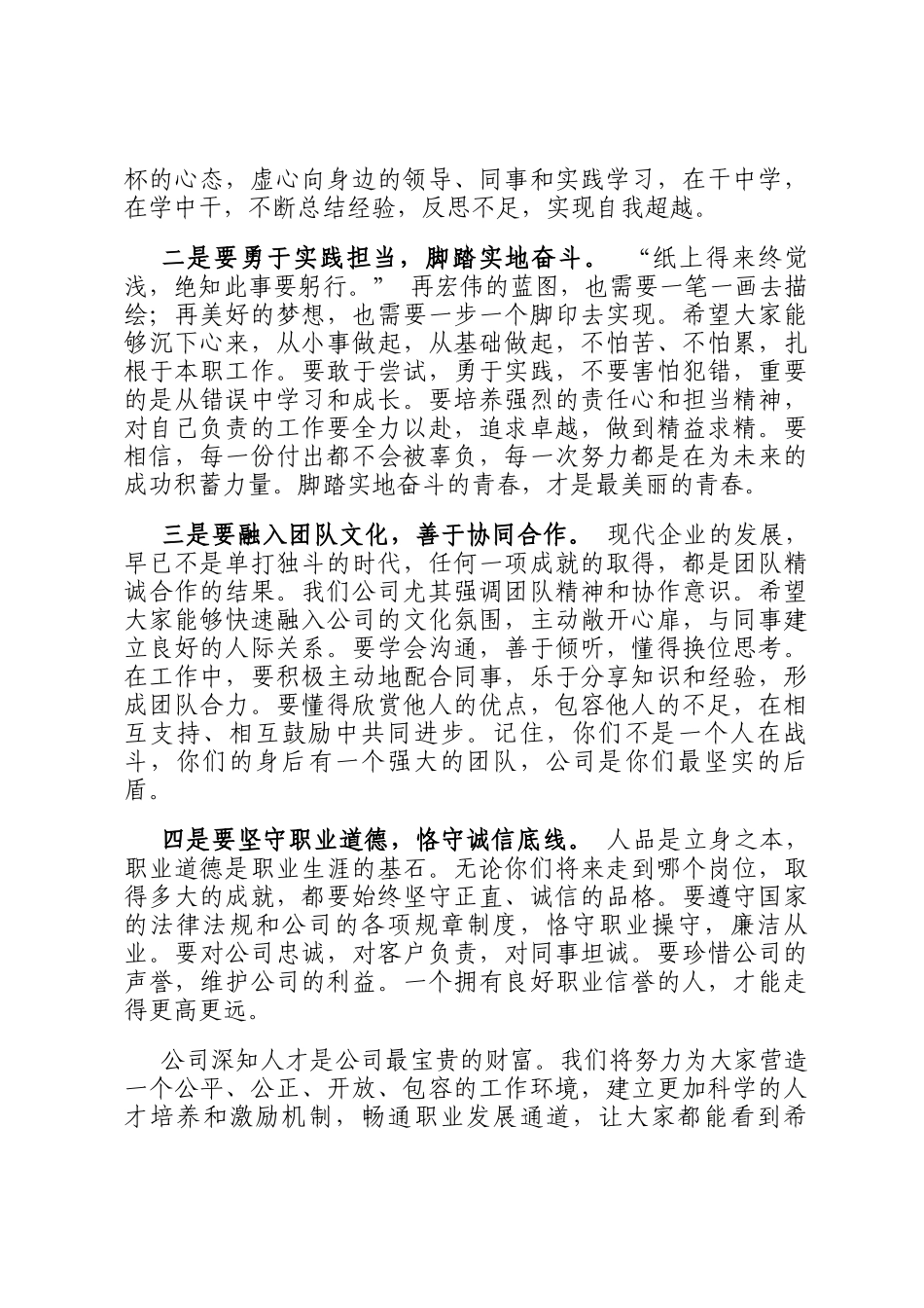 在公司新员工入职培训开班仪式上的致辞：汇聚新力量 启航新征程_第3页