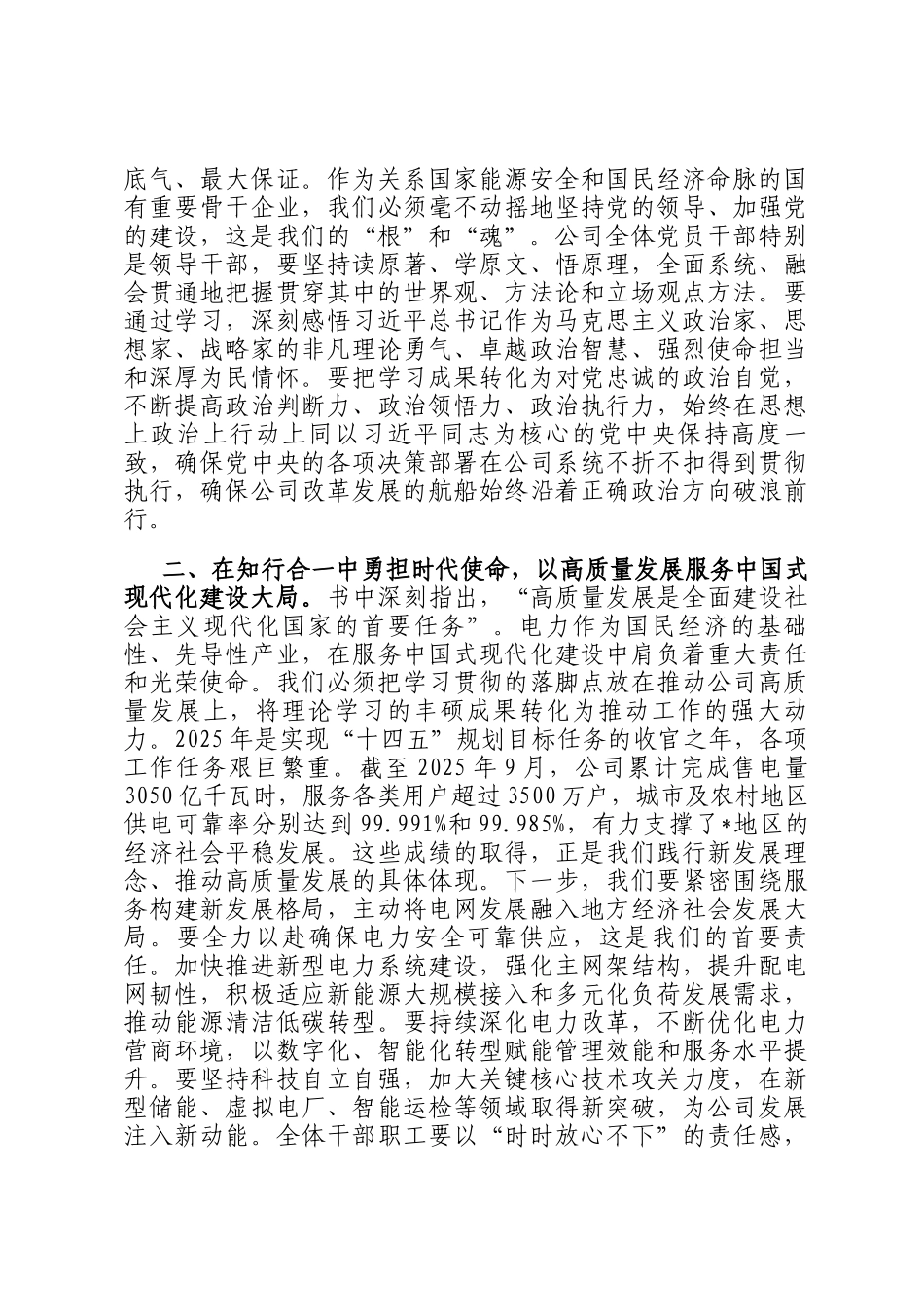 在供电公司党委2025年第10次理论学习中心组集中学习研讨会上的主持词_第2页