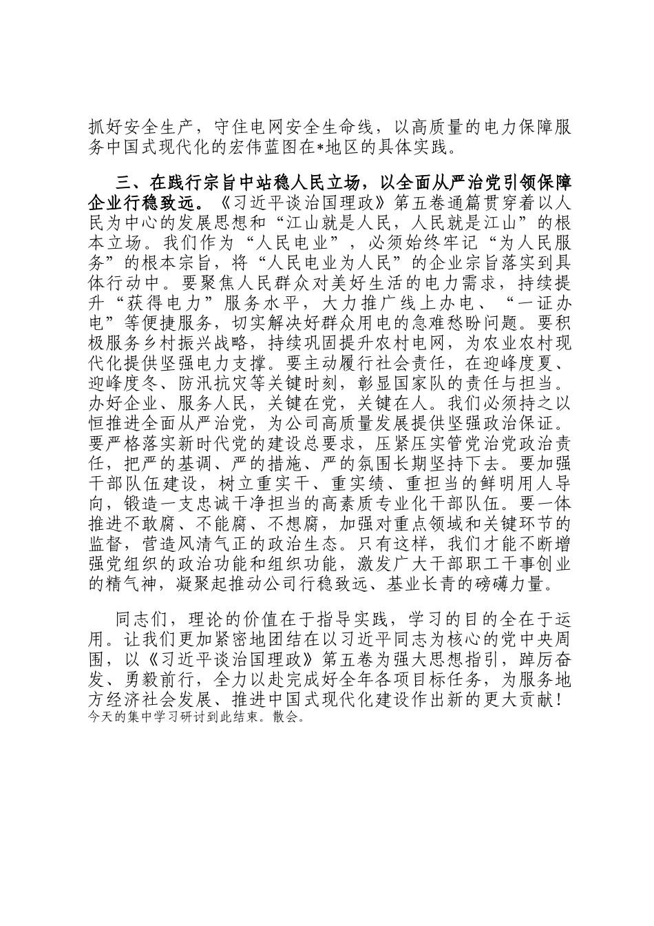 在供电公司党委2025年第10次理论学习中心组集中学习研讨会上的主持词_第3页