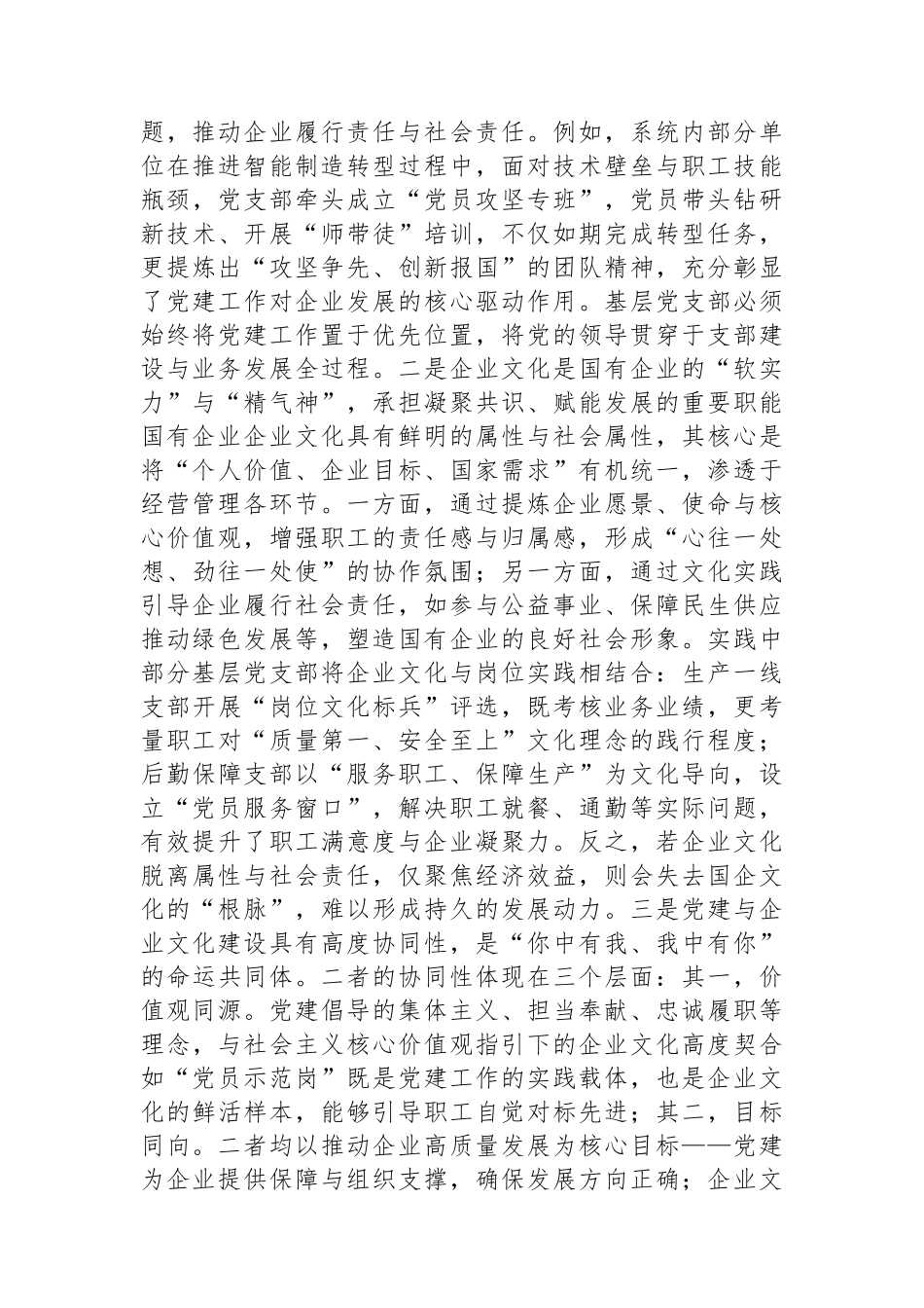 在国企集团基层党支部书记党建与业务融合专题培训上的辅导讲稿_第2页