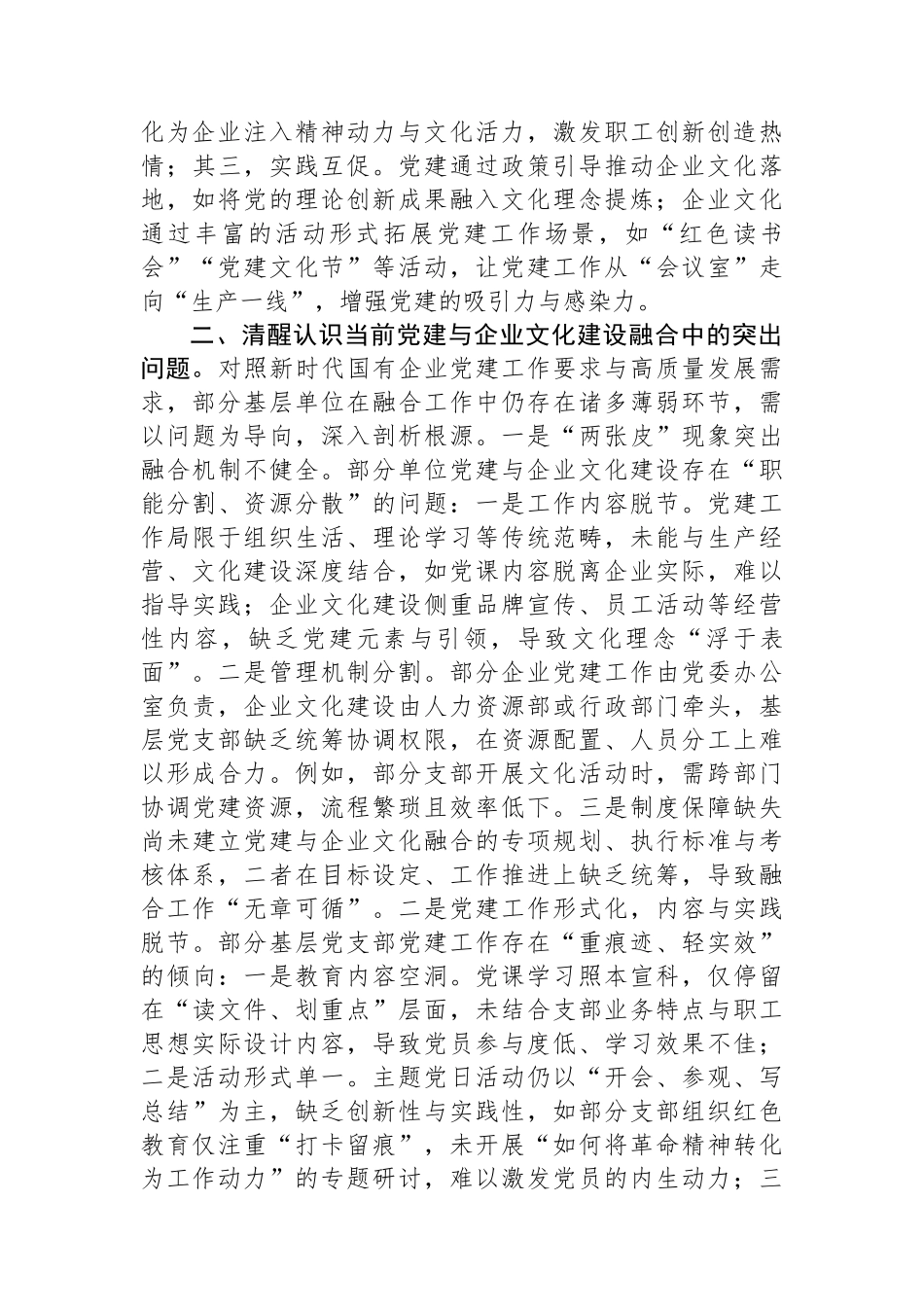 在国企集团基层党支部书记党建与业务融合专题培训上的辅导讲稿_第3页