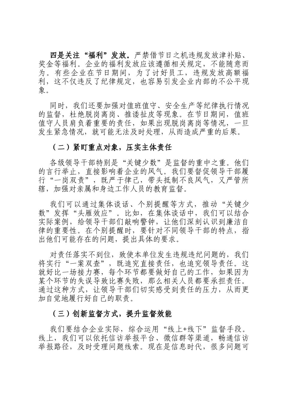 在国庆与中秋双节专题工作会议上的讲话_第3页