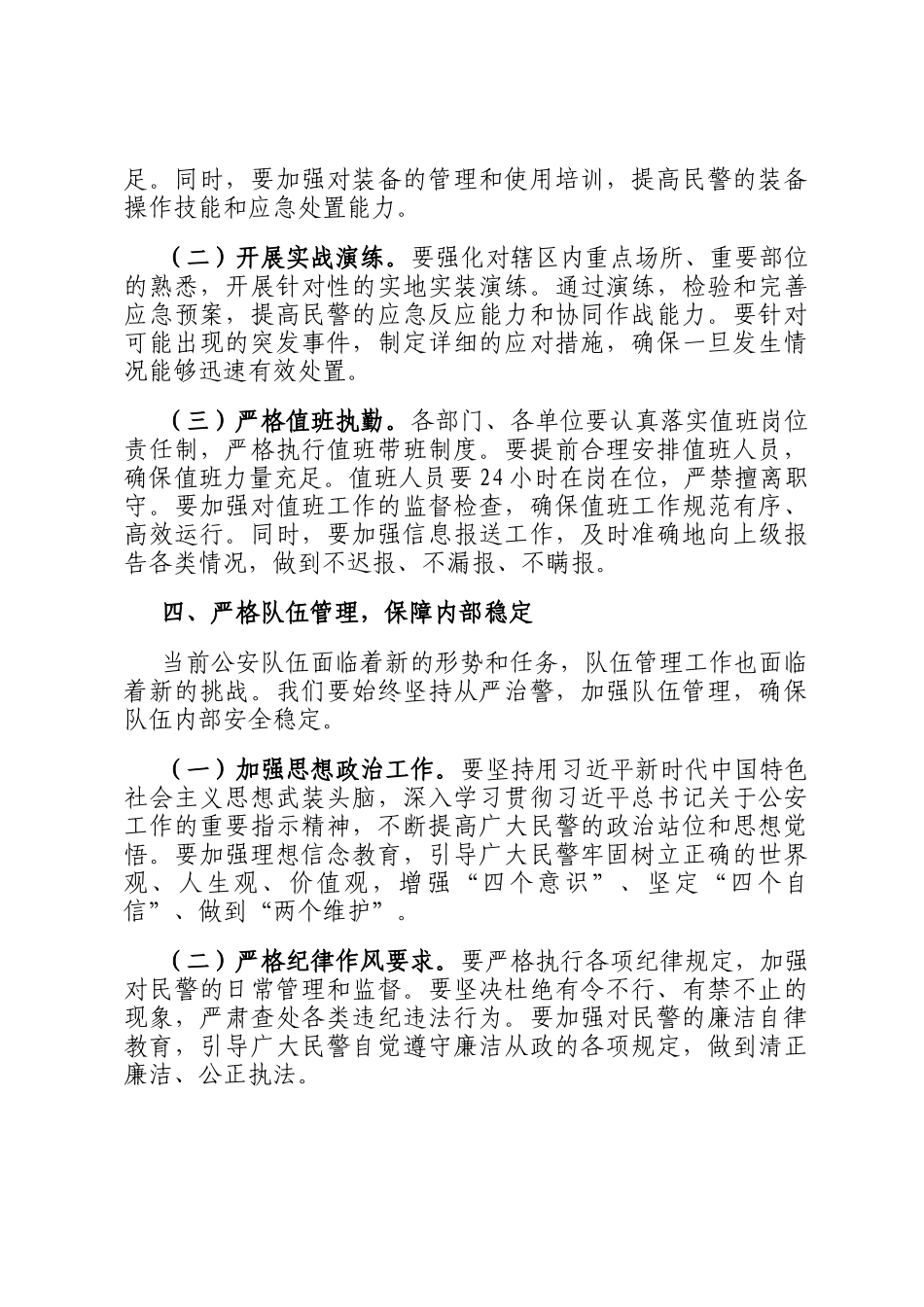 在国庆中秋安保维稳工作会上的讲话_第3页