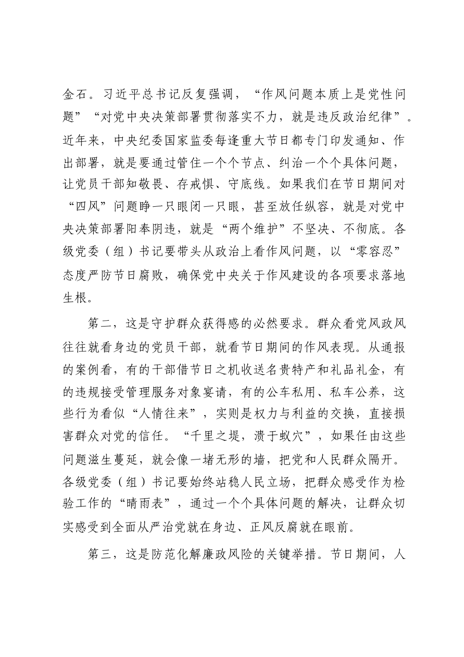 在国庆中秋前夕警示教育会上的讲话_第2页