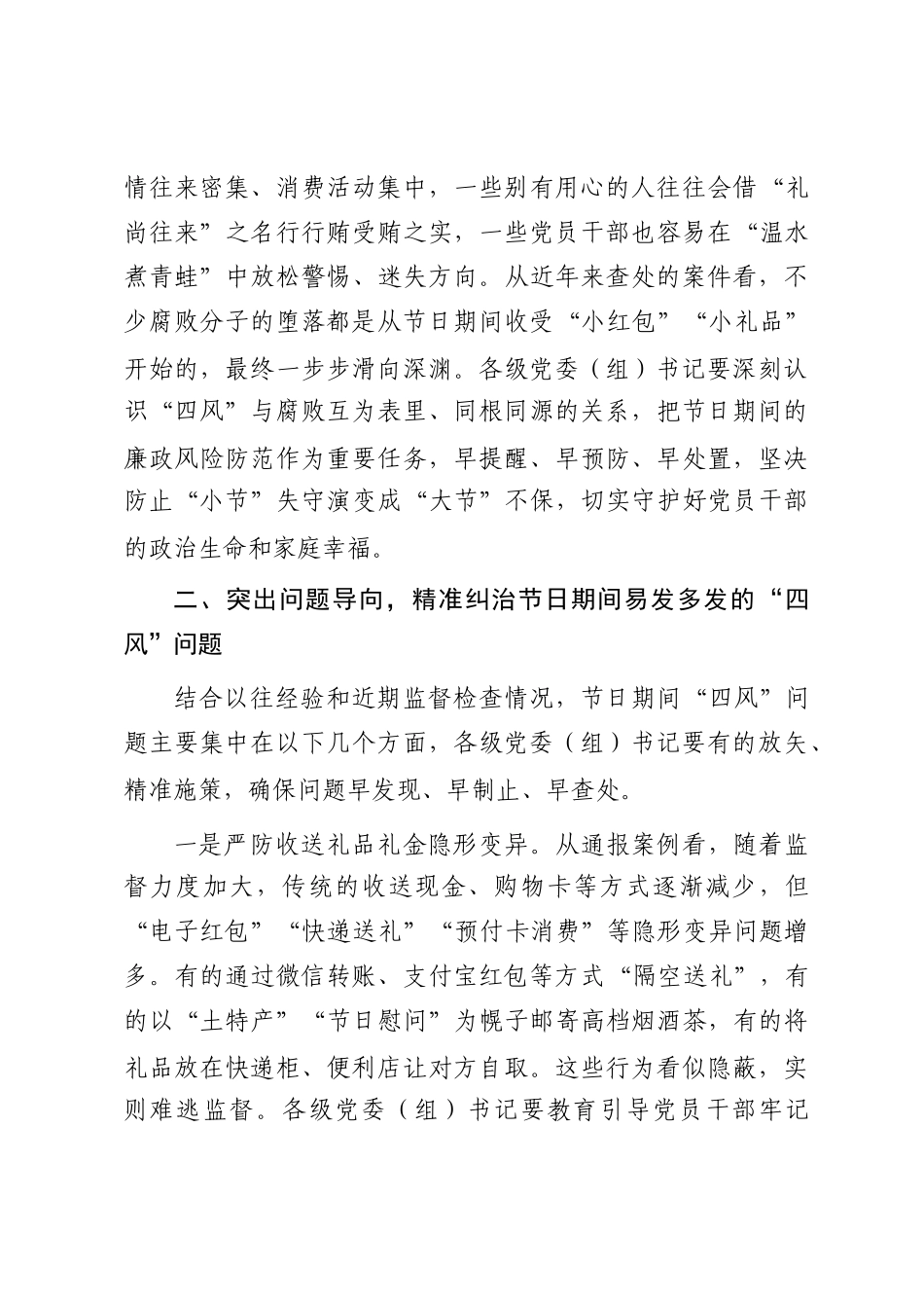 在国庆中秋前夕警示教育会上的讲话_第3页