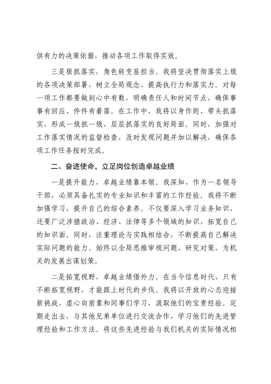 在机关单位新提拔领导干部大会上的表态发言_第2页