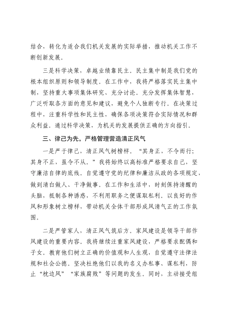 在机关单位新提拔领导干部大会上的表态发言_第3页