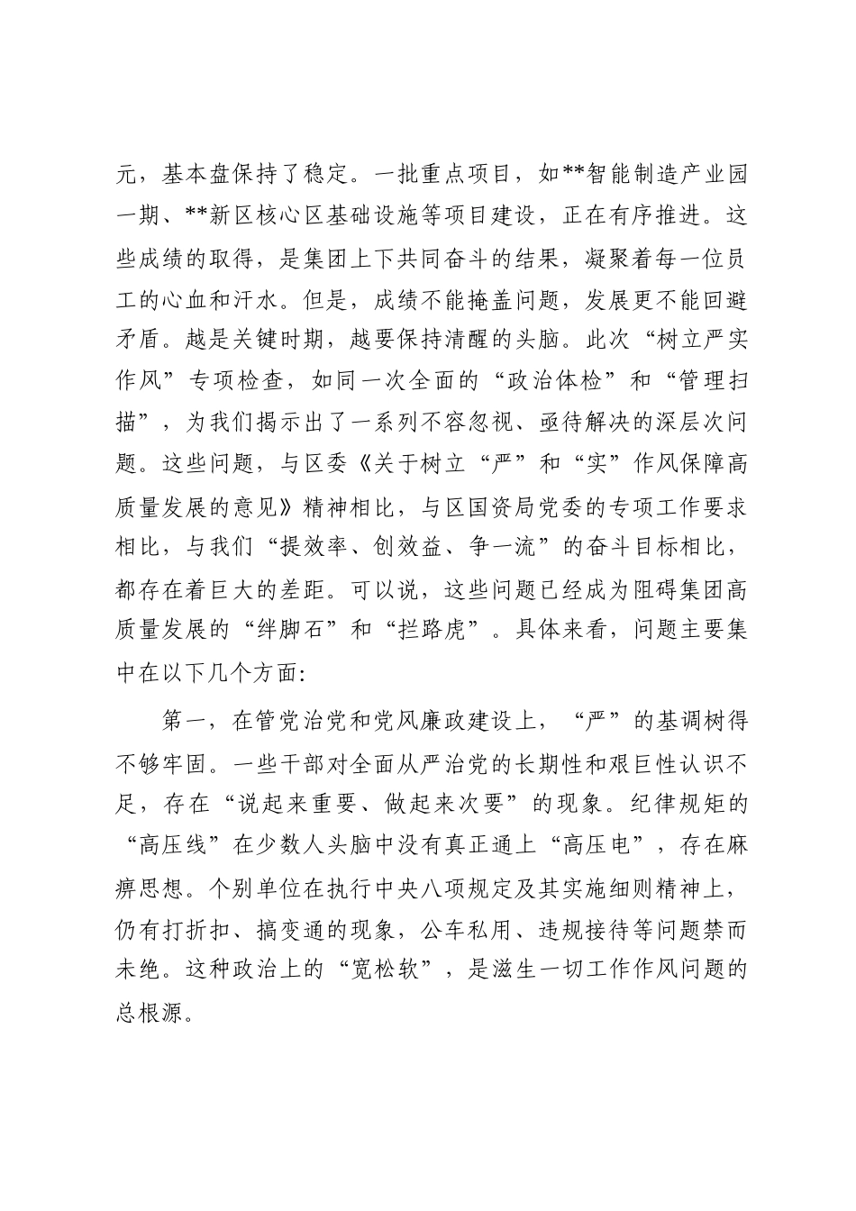 在集团“树立严实作风”专项检查问题整改专题会上的讲话(1)_第2页