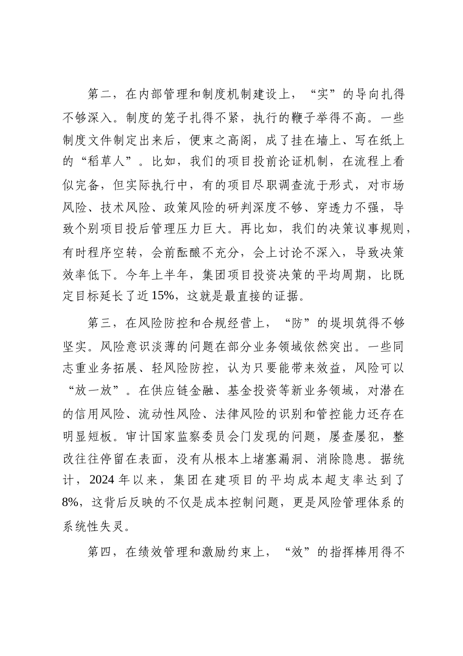 在集团“树立严实作风”专项检查问题整改专题会上的讲话(1)_第3页