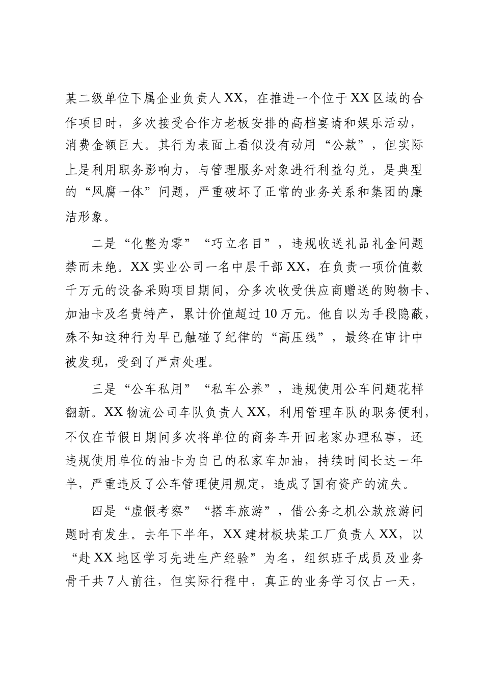 在集团“以案为鉴、以案促改”警示教育大会上的讲话_第2页