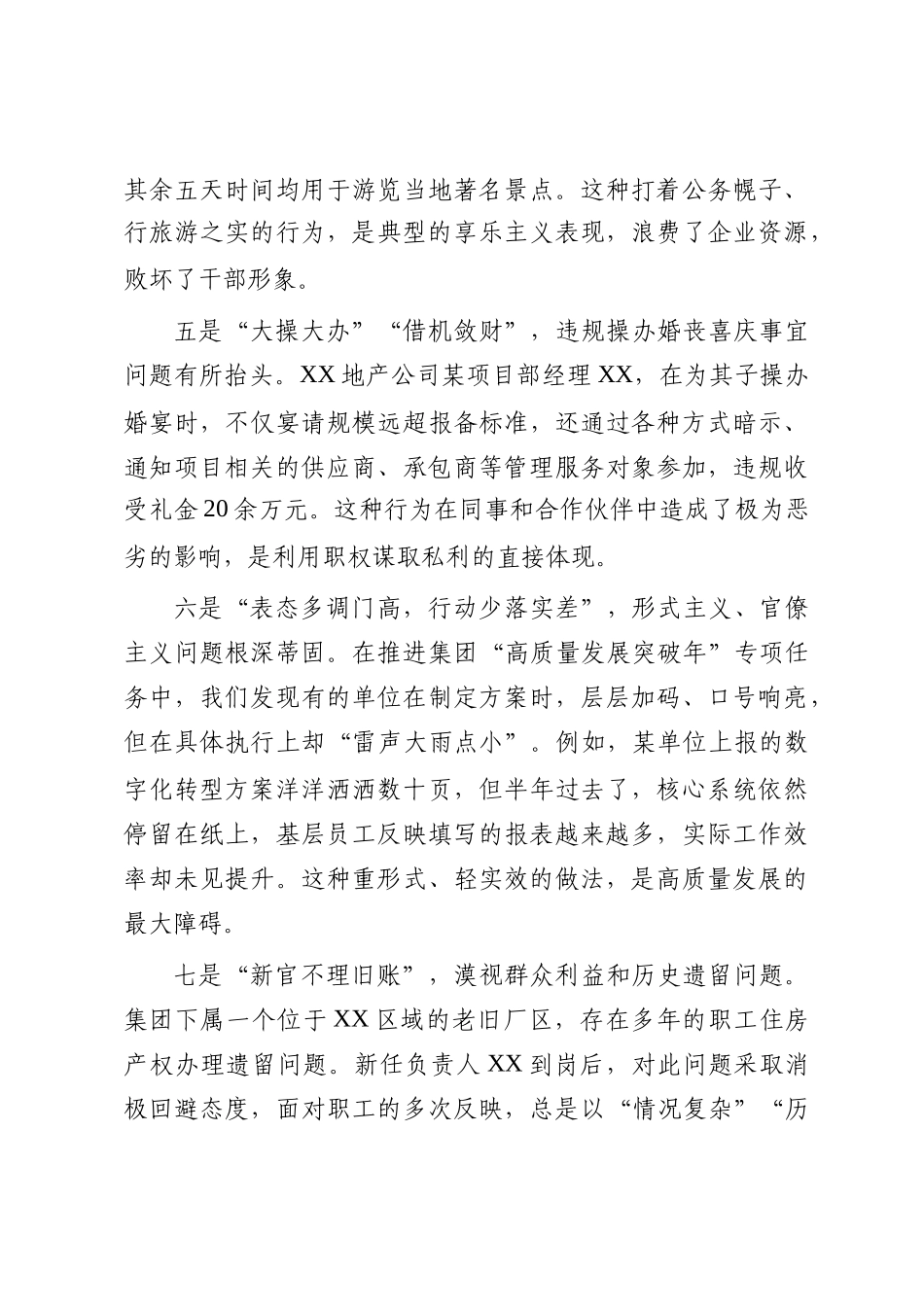 在集团“以案为鉴、以案促改”警示教育大会上的讲话_第3页