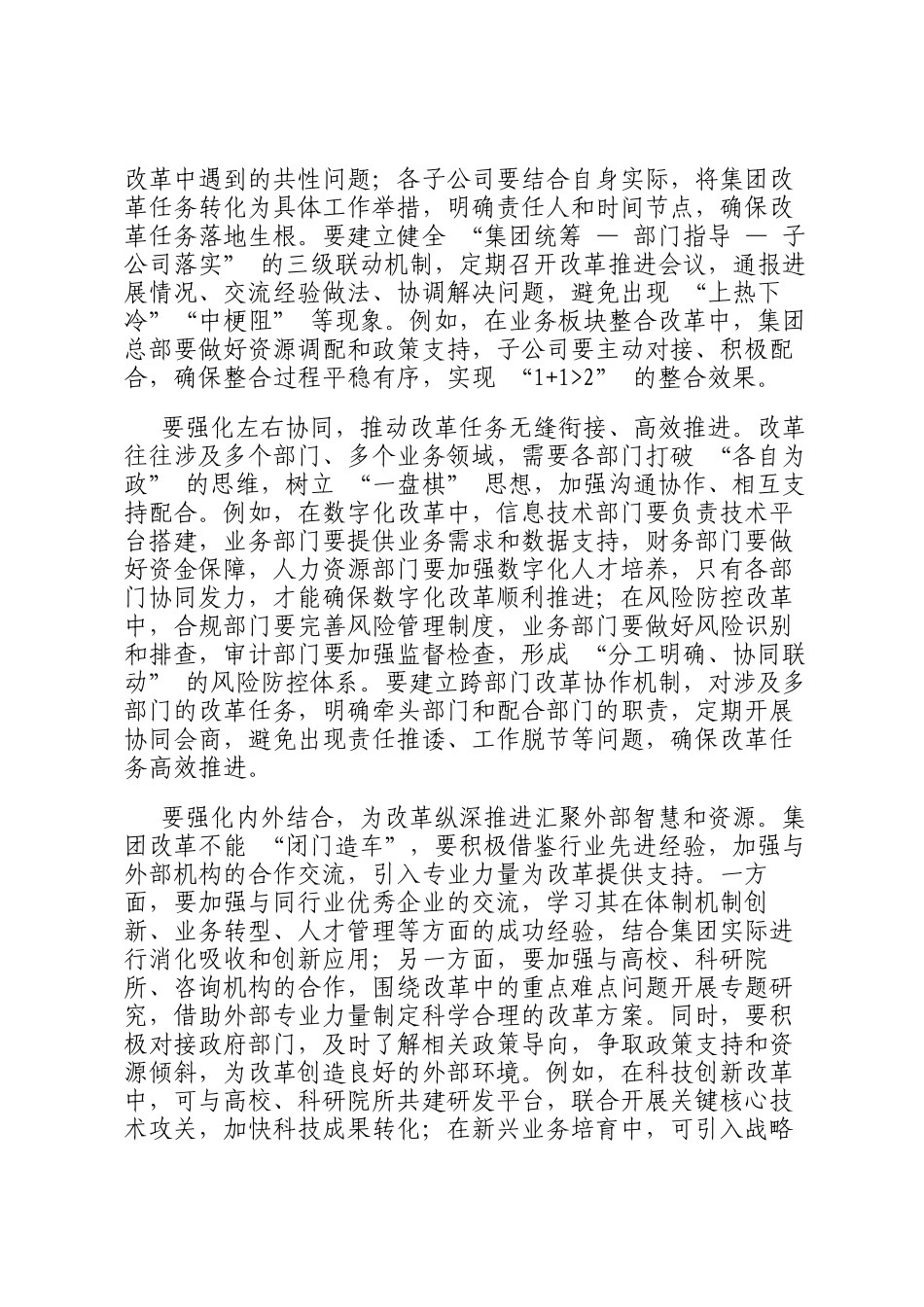 在集团2025年改革攻坚中期推进会上的工作报告_第3页