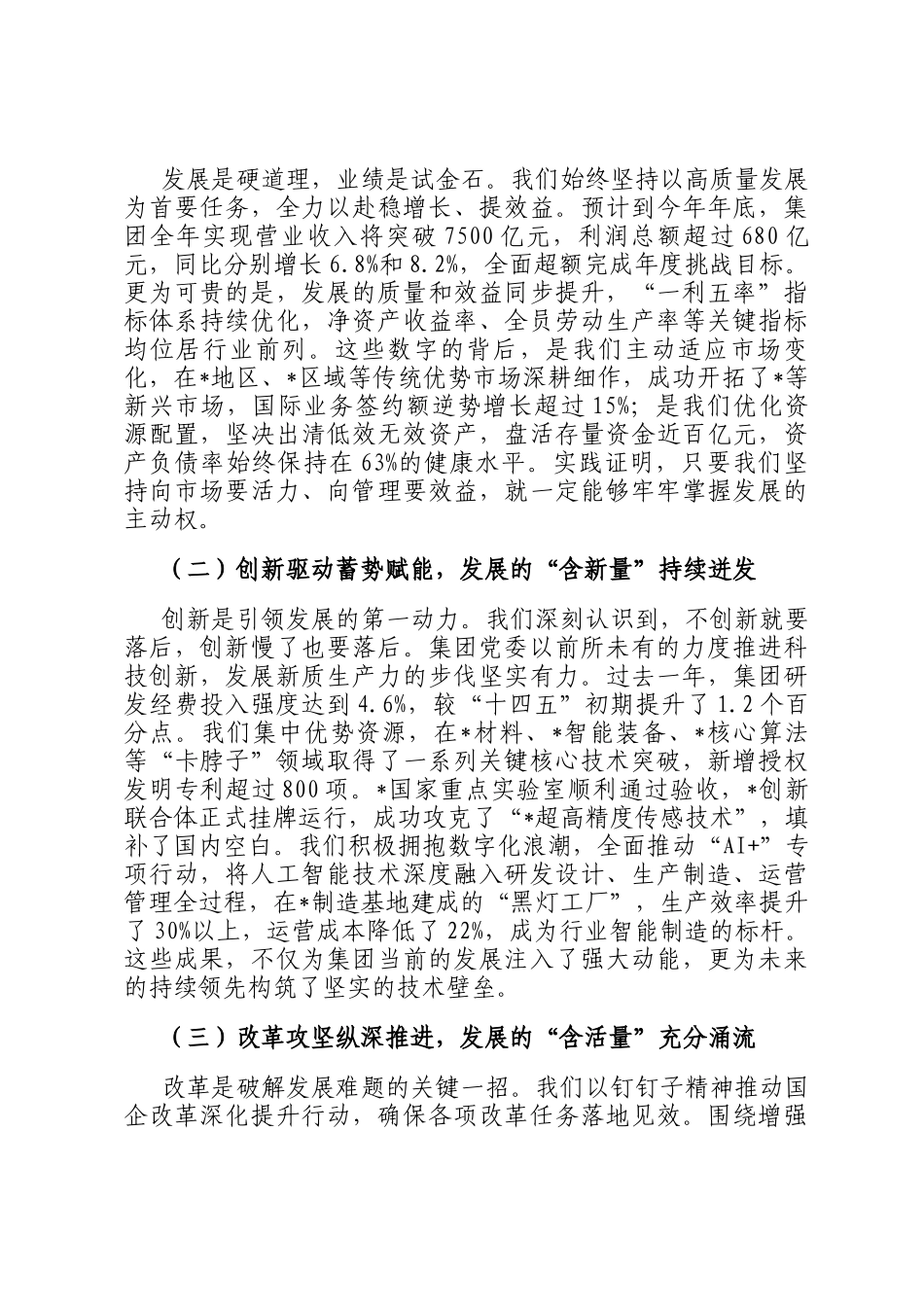 在集团党委2025年度阶段性工作总结暨十五五规划动员部署会上的总结讲话_第2页