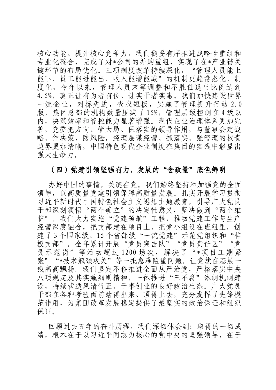 在集团党委2025年度阶段性工作总结暨十五五规划动员部署会上的总结讲话_第3页