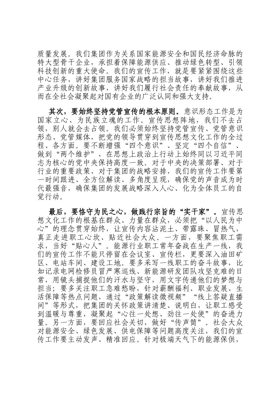在集团公司2025年宣传系统培训班上的开班动员讲话_第2页