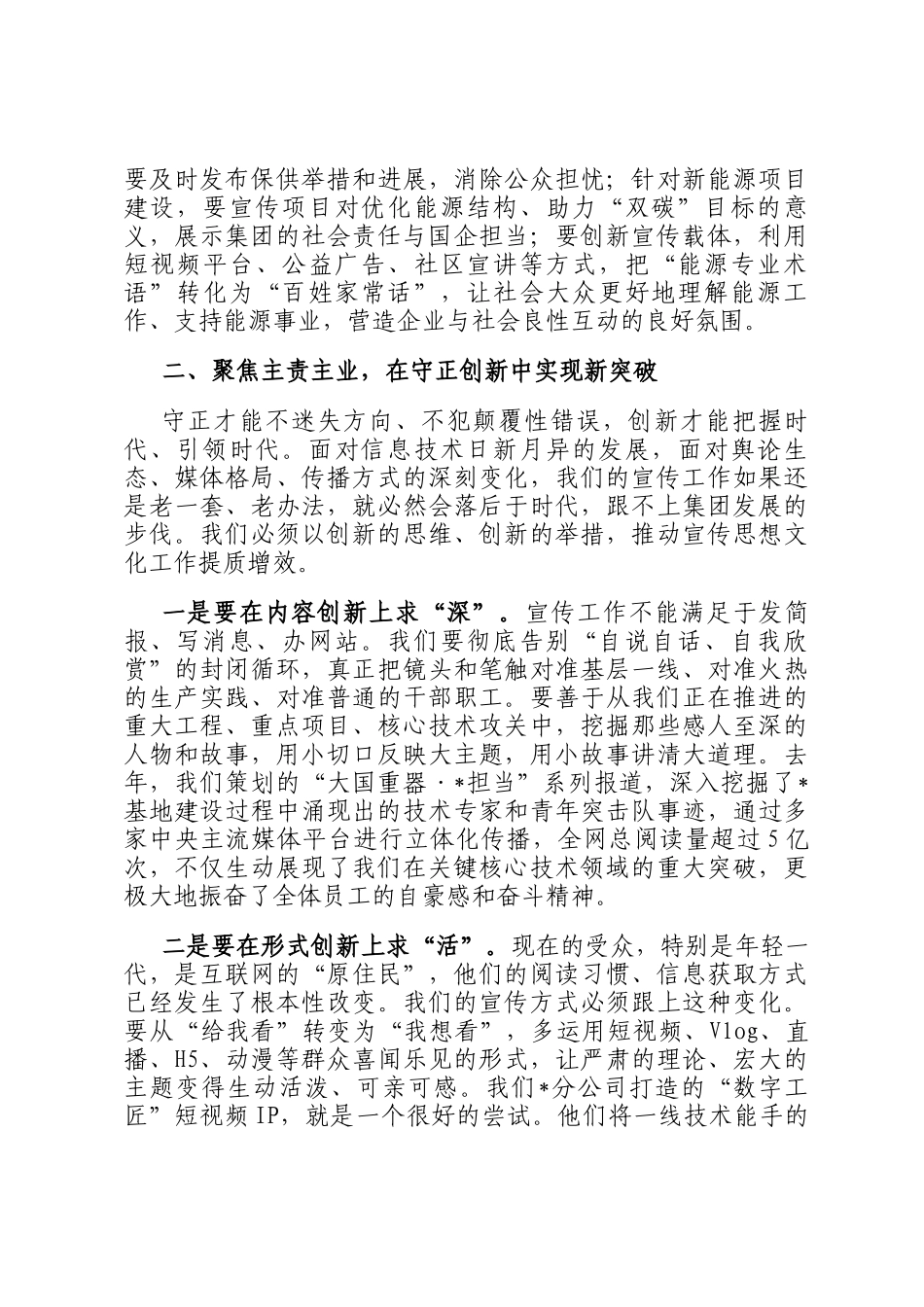在集团公司2025年宣传系统培训班上的开班动员讲话_第3页