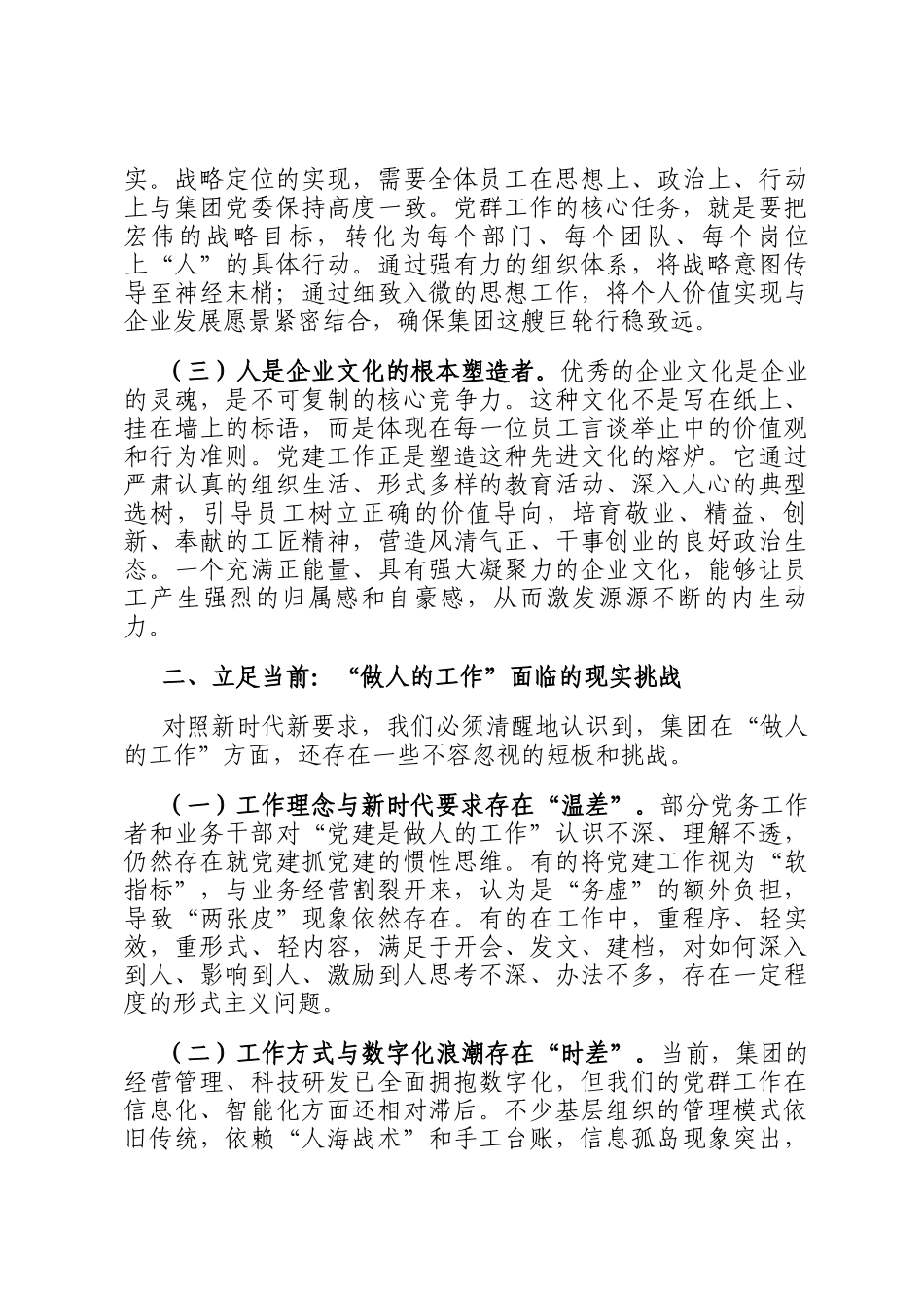 在集团十五五党群业务系统规划专题研讨会上的发言_第2页