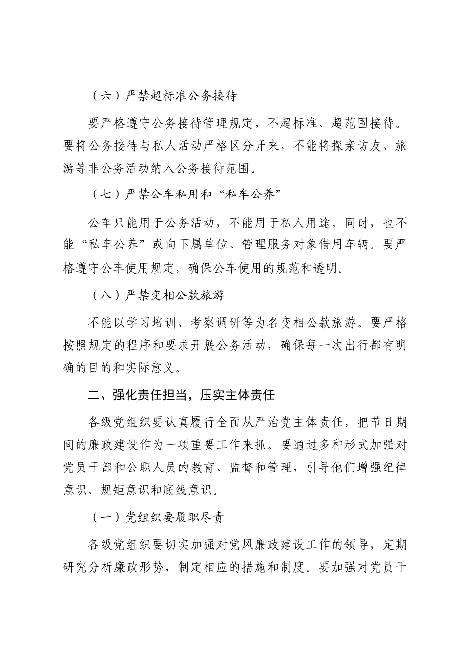 在纪委监委2025年中秋国庆节前廉政谈话会上的讲话_第3页