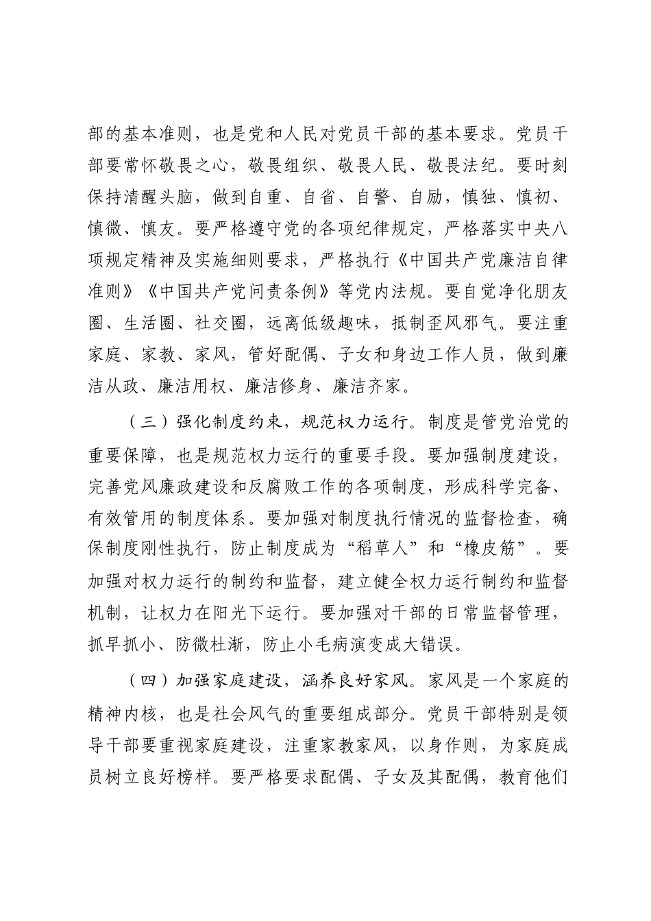 在教育系统2025年中秋国庆节前警示教育大会上的讲话_第2页