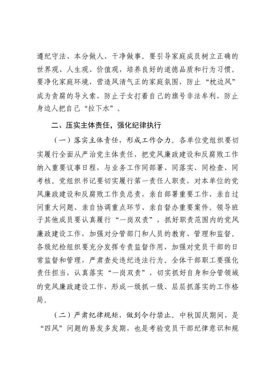 在教育系统2025年中秋国庆节前警示教育大会上的讲话_第3页
