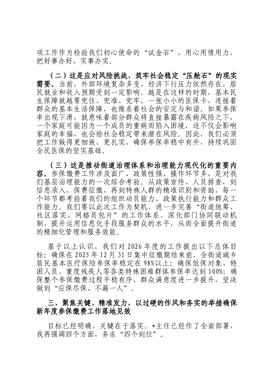 在街道2026年度城乡居民基本医疗保险参保缴费安排部署会议上的总结讲话_第3页