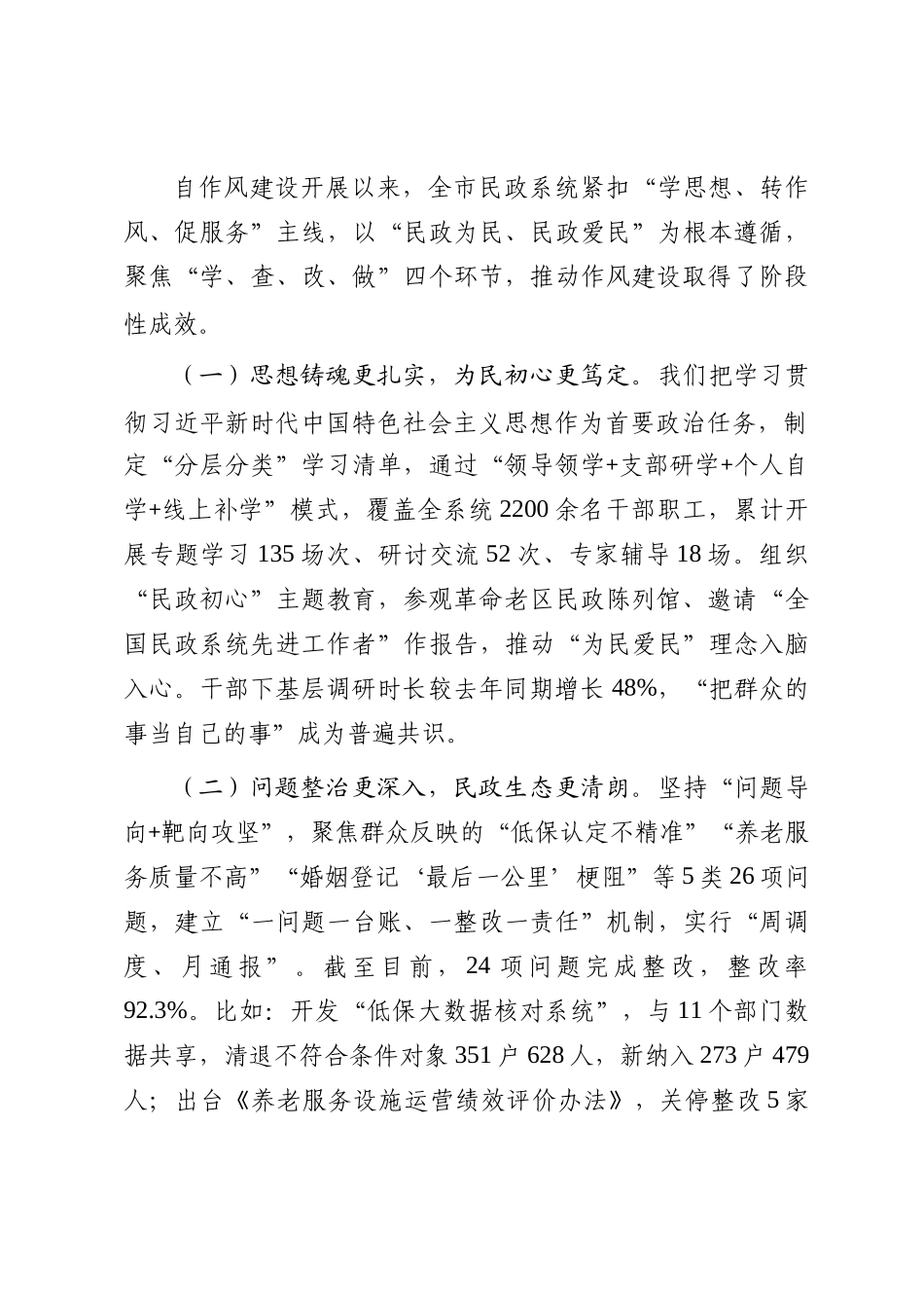 在局2025年深入贯彻作风建设专题总结评估座谈会上的讲话_第2页
