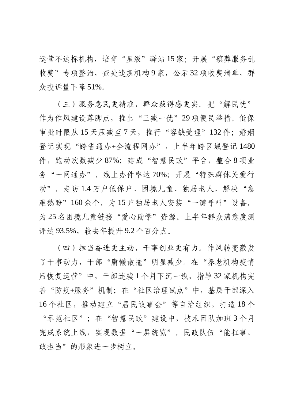 在局2025年深入贯彻作风建设专题总结评估座谈会上的讲话_第3页