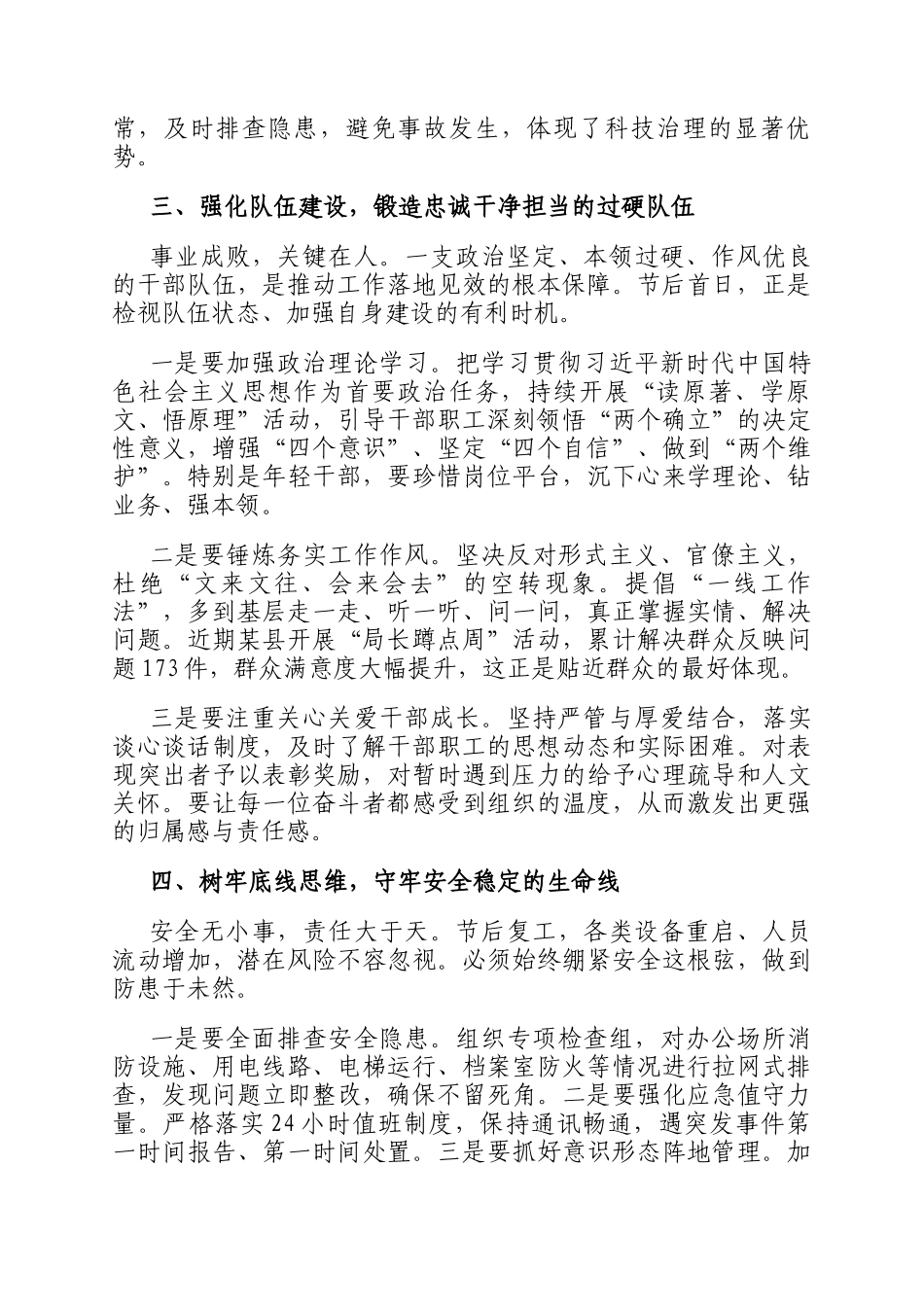 在局2025年中秋国庆节后上班第一天的讲话_第3页