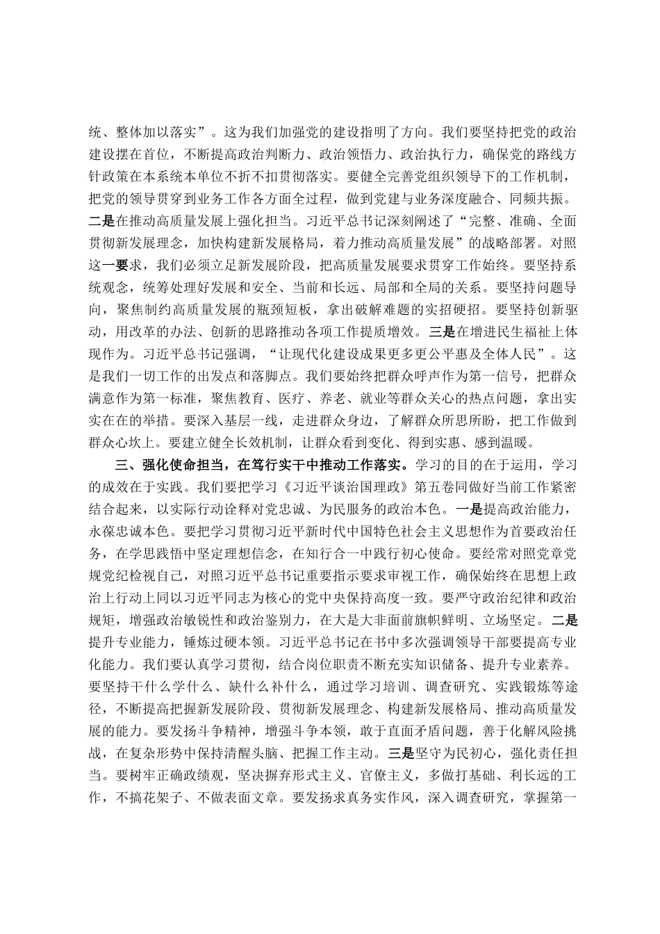 在局党组理论学习中心组学习研讨发言：深入学习领会，坚持学思用贯通、知信行统一_第2页