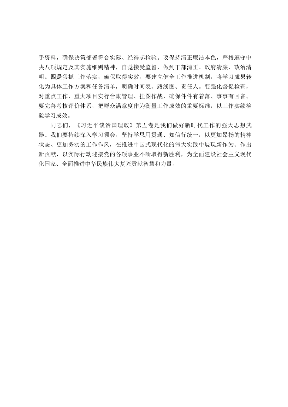 在局党组理论学习中心组学习研讨发言：深入学习领会，坚持学思用贯通、知信行统一_第3页