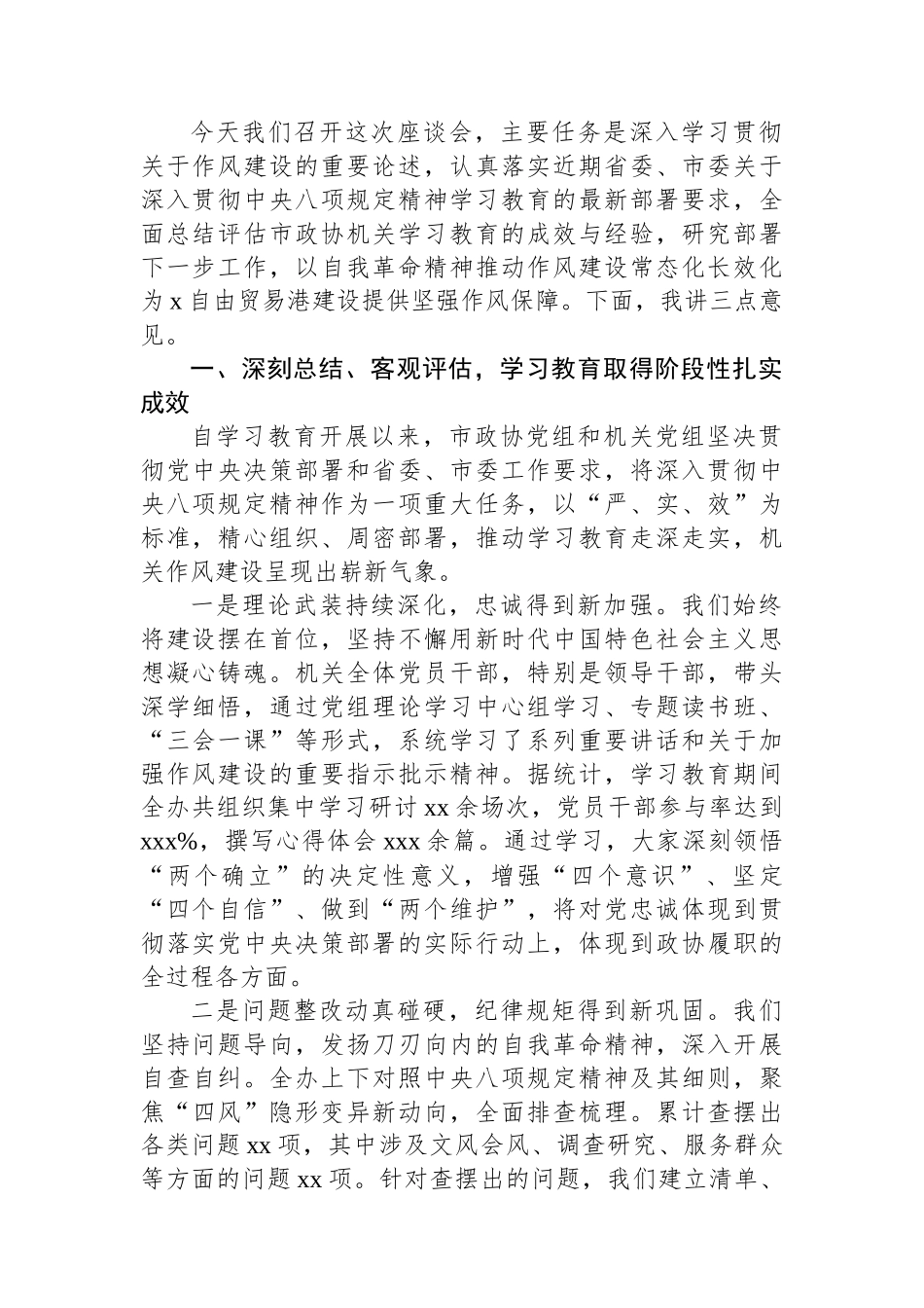 在开展作风建设专题教育工作总结评估专题会议上的讲话材料汇编（7篇）_第2页