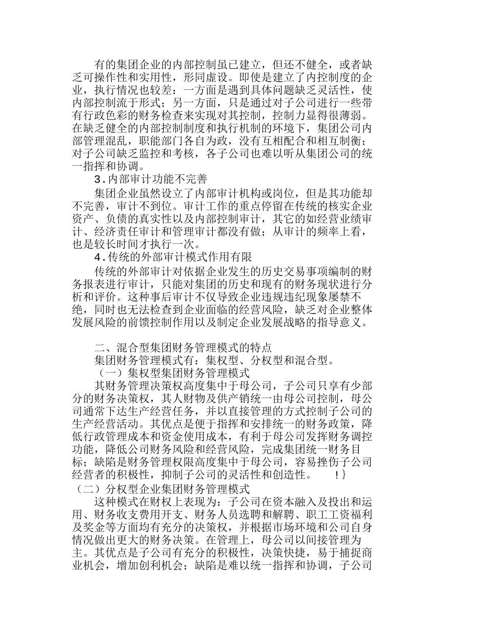 设计集团风险监控体系的整体思路分析研究  财务管理专业_第2页