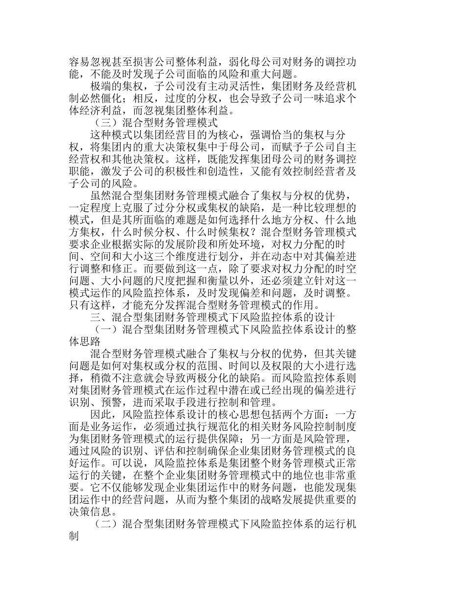 设计集团风险监控体系的整体思路分析研究  财务管理专业_第3页