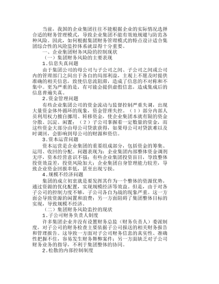 设计集团风险监控体系的整体思路分析研究  财务管理专业