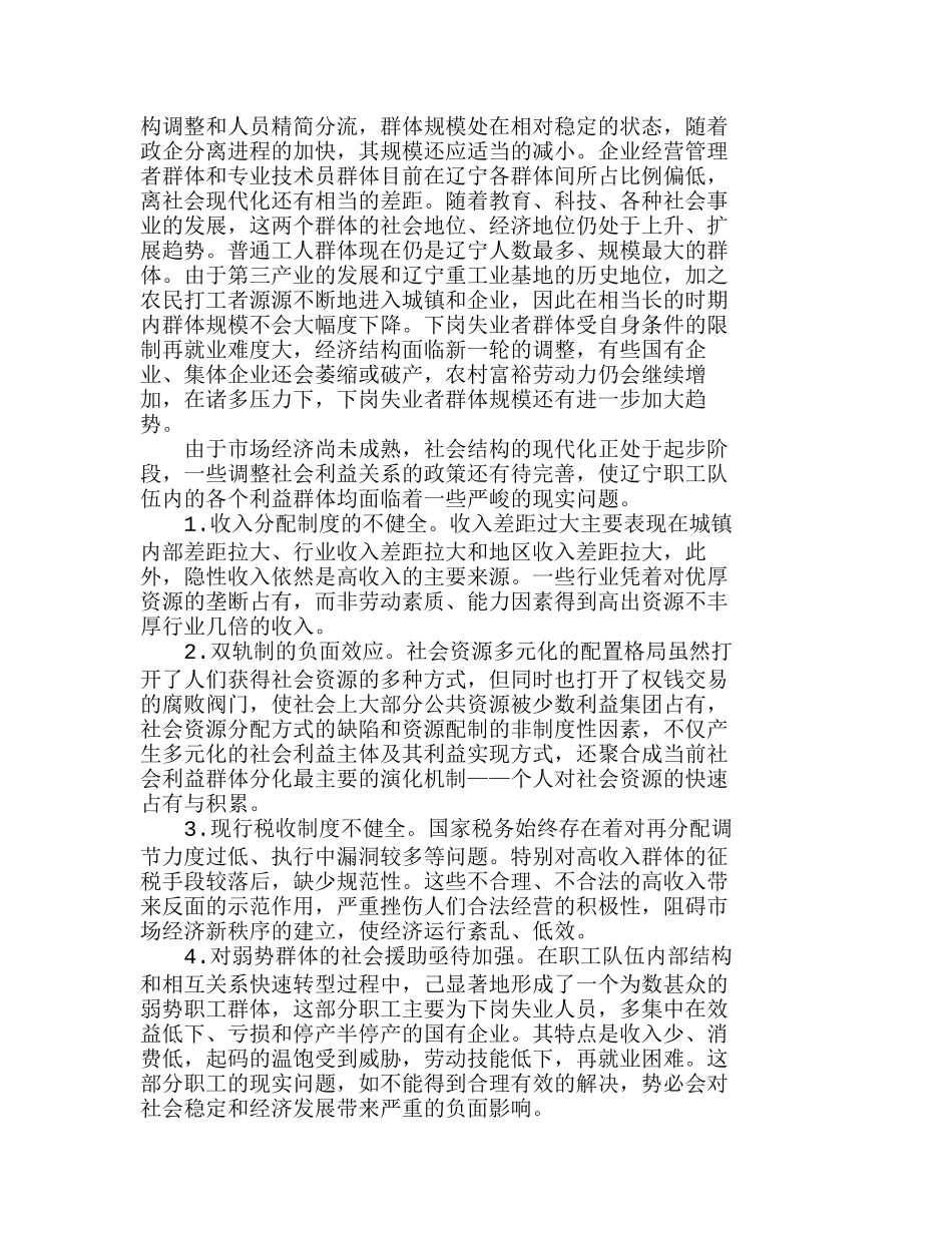 社会分层视野中：辽宁职工群体的利益分化与整合  人力资源管理专业_第3页