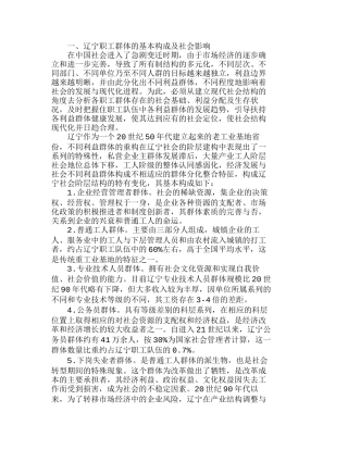 社会分层视野中：辽宁职工群体的利益分化与整合  人力资源管理专业